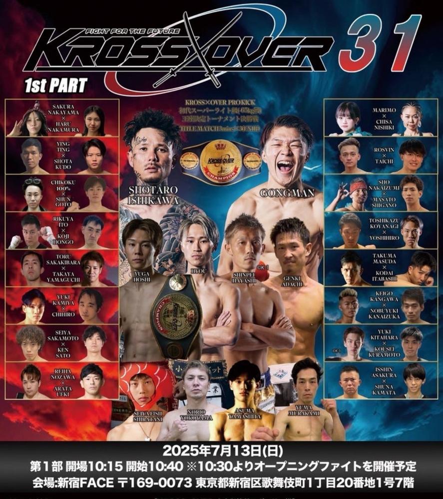 &TEAM KROSS ポスター 7/27 （日）プロ興行 大会ポスター完成💥 #KROSSOVEREXTRA6