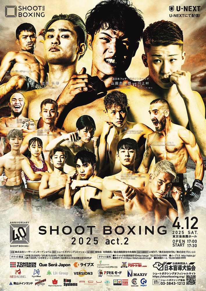 ボクシング CAMPEON SHOOT BOXING 2025 act.2 - ゴング格闘技