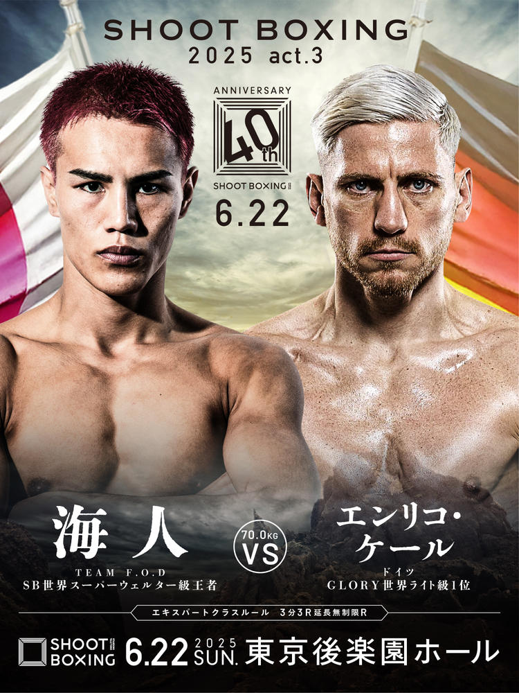 SHOOT BOXING 2025 act.3 - ゴング格闘技