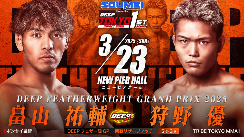 畠山祐輔VS狩野優.jpg?1737015847