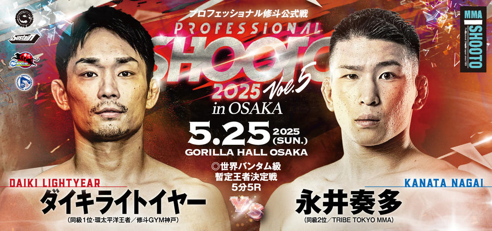 プロフェッショナル修斗公式戦 - ゴング格闘技