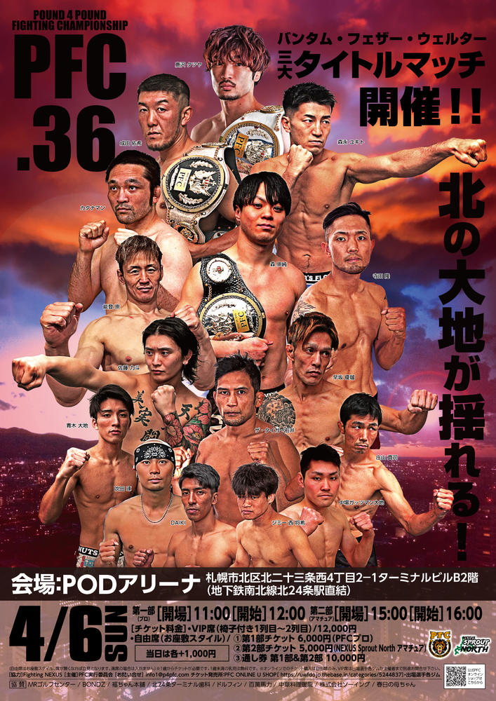PFC.36 ＆ Nexus SPROUT North.6 - ゴング格闘技