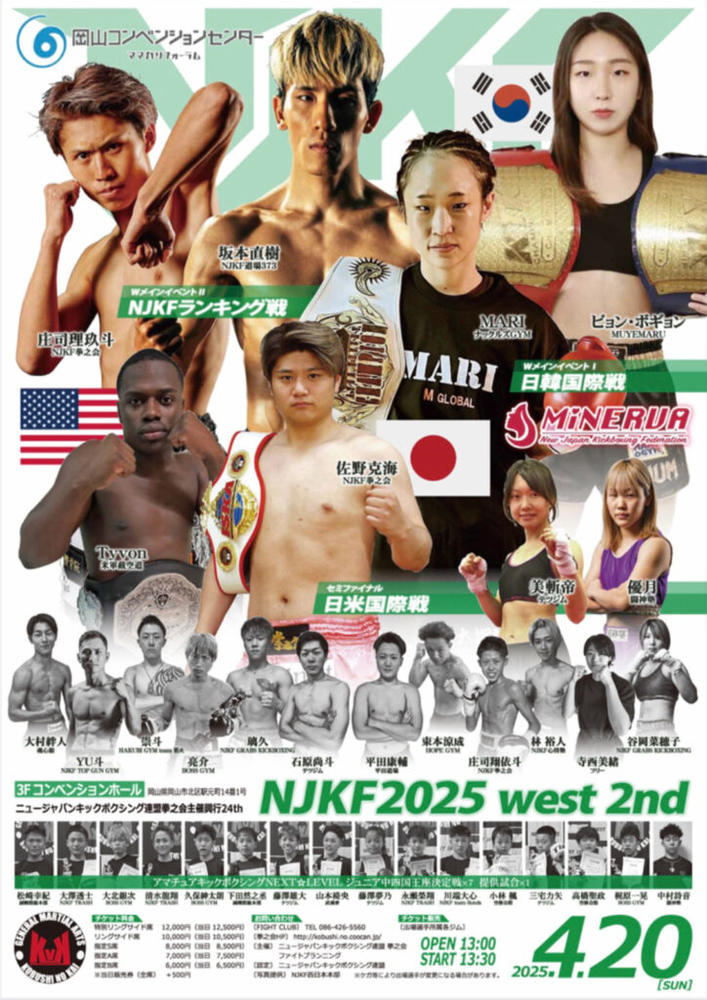 NJKF 2025 west 2nd - ゴング格闘技
