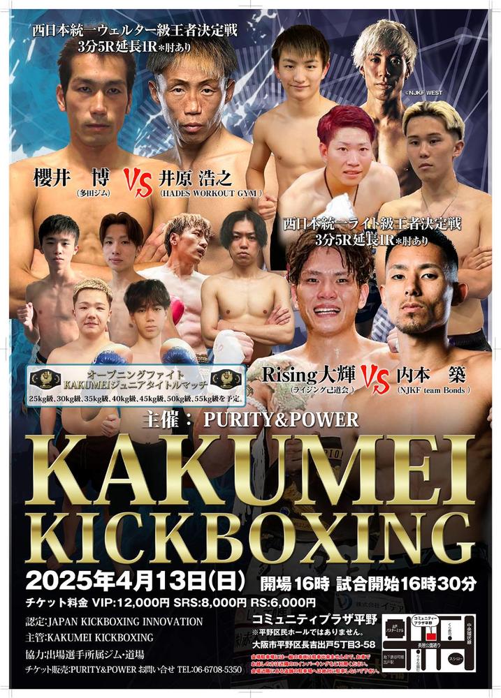 KAKUMEI KICKBOXING - ゴング格闘技 KAKUMEI KICKBOXING - ゴング格闘技