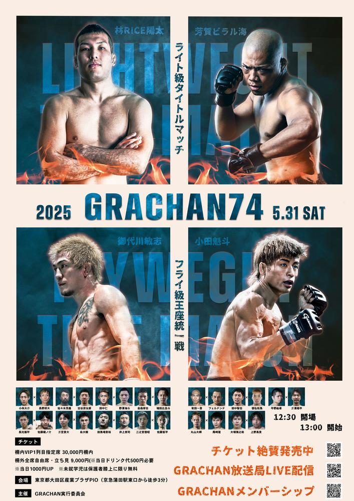 GRACHAN74 - ゴング格闘技