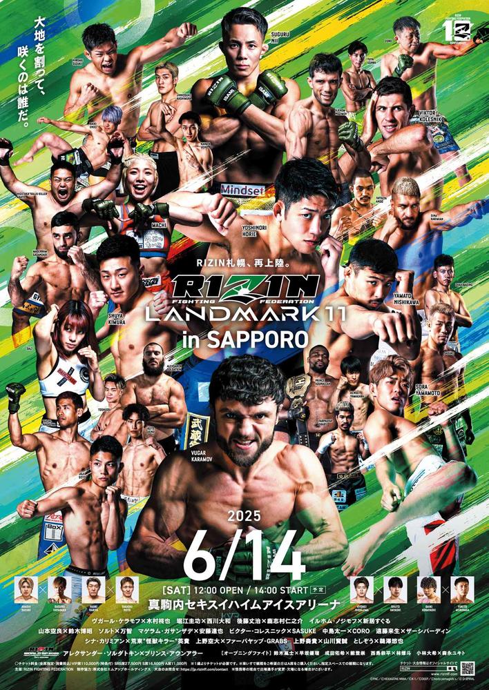 RIZIN LANDMARK 11 in SAPPORO - ゴング格闘技