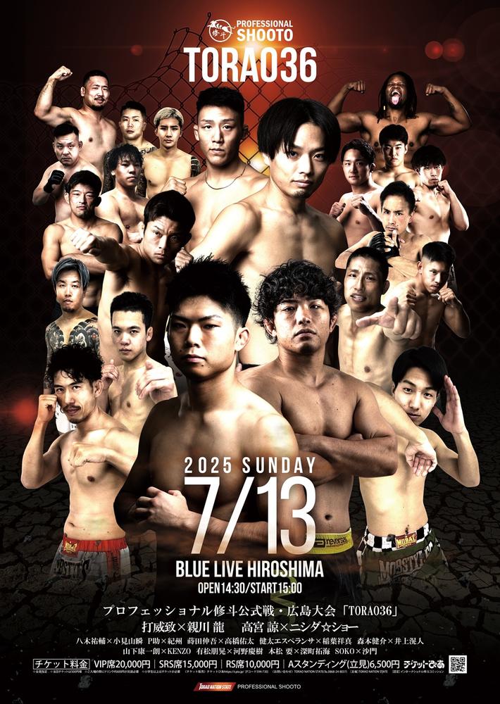 プロフェッショナル修斗公式戦広島大会『TORAO36』 - ゴング格闘技