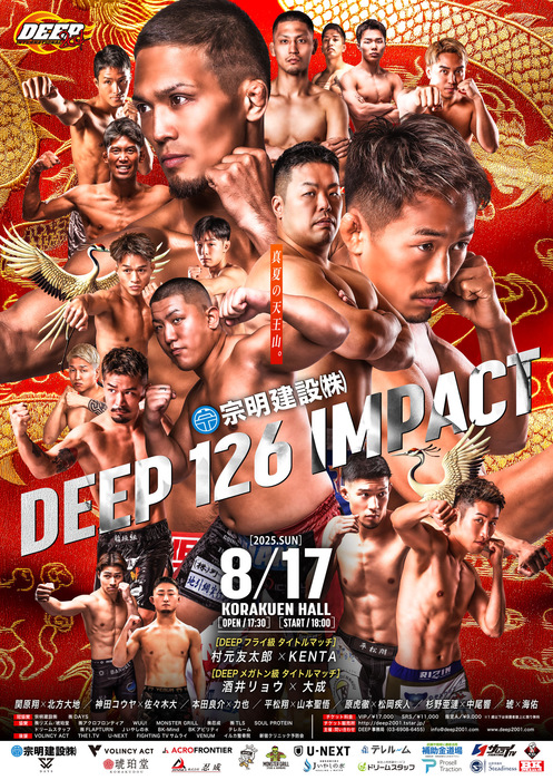 宗明建設 Presents DEEP 126 IMPACT～フェザー級GP2025決勝～ - ゴング