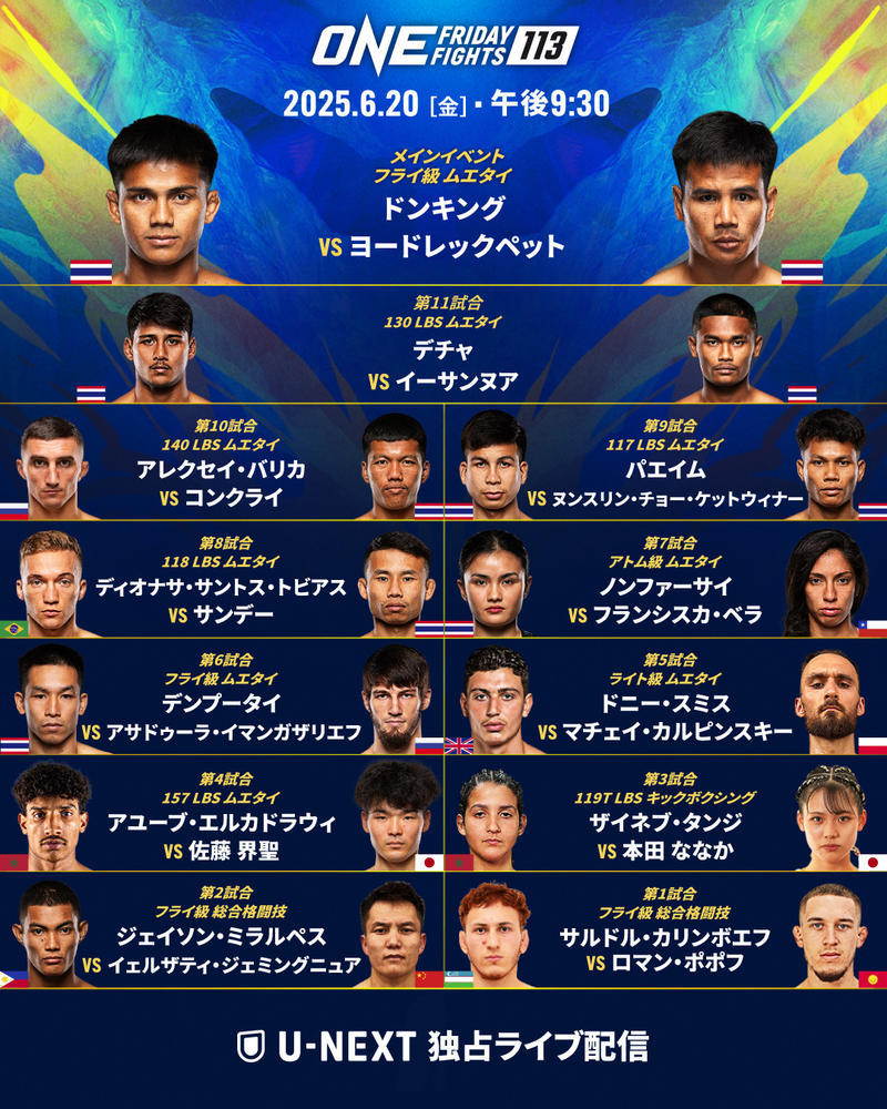 ONE Friday Fights 113：佐藤界聖出場 - ゴング格闘技