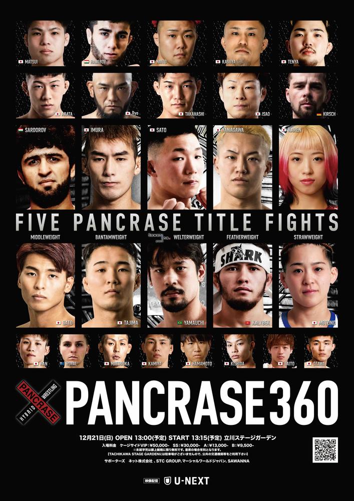 PANCRASE 360 - ゴング格闘技