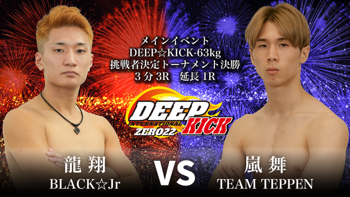 DEEP☆KICK ZERO 22 - ゴング格闘技