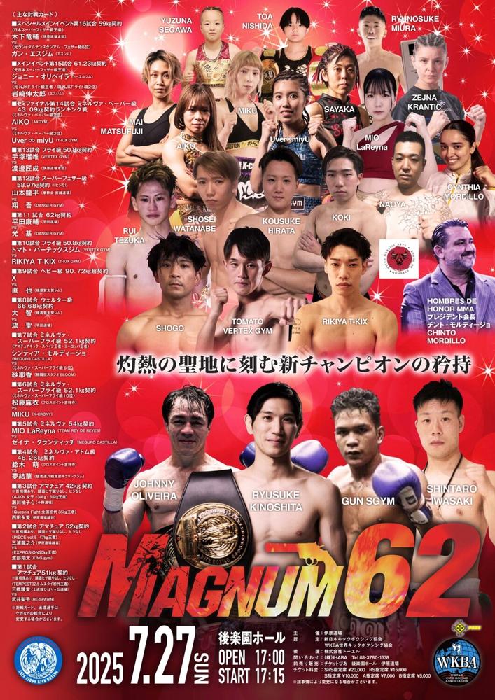 新日本キックボクシング協会「MAGNUM 52」 - ゴング格闘技