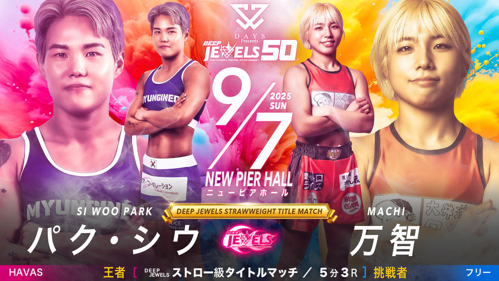 パク・シウVS_万智.jpg?1752222428