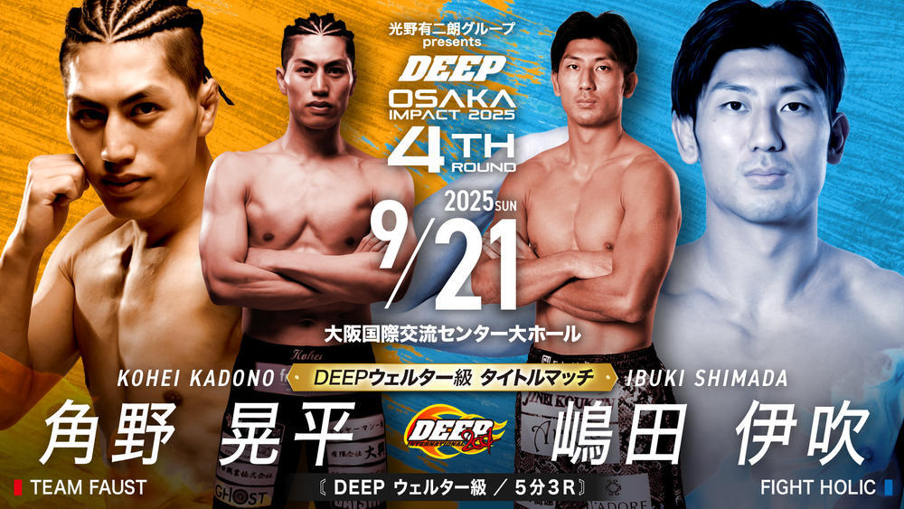 ★セル画＋動画付き★ 地球へ…／戦闘機アクション（金田伊功パート） DEEP OSAKA IMPACT 2025 4th ROUND - ゴング格闘技