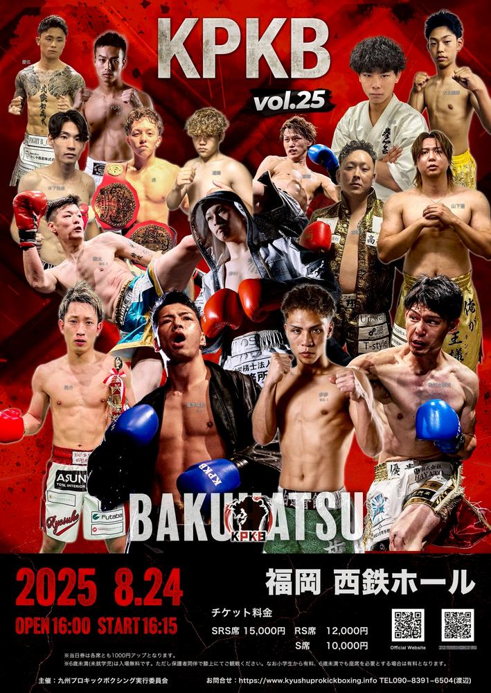 ボクシング shirakaba KPKB vol.25 - ゴング格闘技