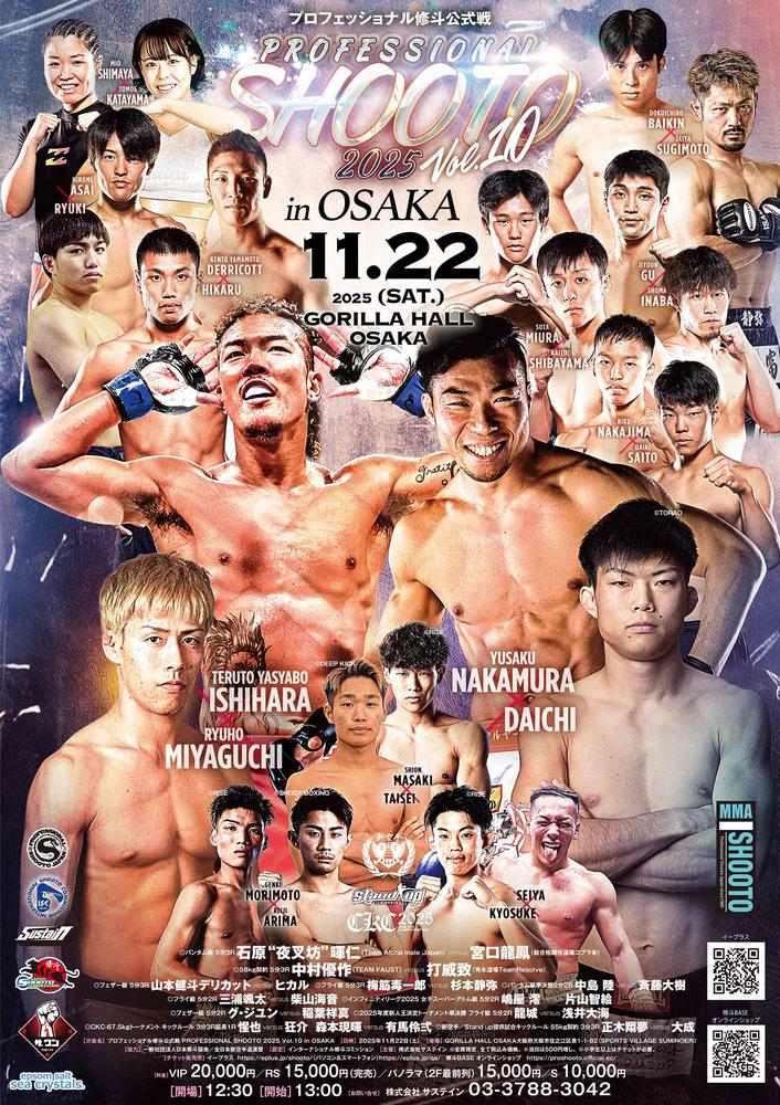 プロ修斗公式戦 2025 Vol.10 in OSAKA - ゴング格闘技