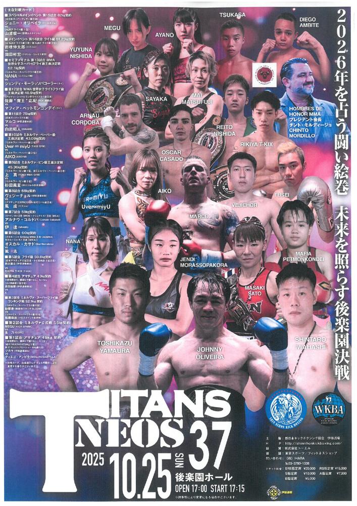 新日本キックボクシング協会「TITANS NEOS 37」 - ゴング格闘技