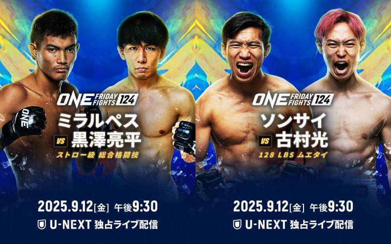 ONE Friday Fights 124 黒澤亮平、古村 光 出場 - ゴング格闘技