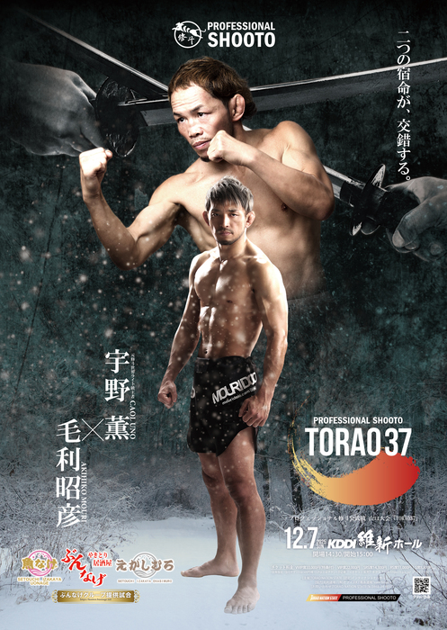 プロ修斗公式戦山口大会『TORAO37』 - ゴング格闘技