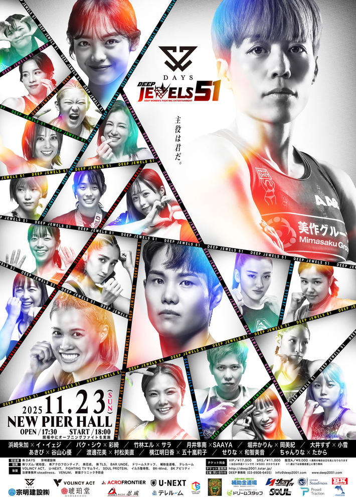 DEEP JEWELS 51 - ゴング格闘技