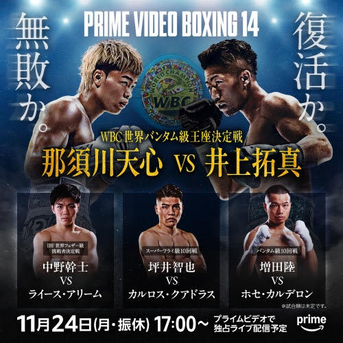 PRIME VIDEO BOXING 10 ポスター(b2サイズ) Prime Video Boxing 14 - ゴング格闘技