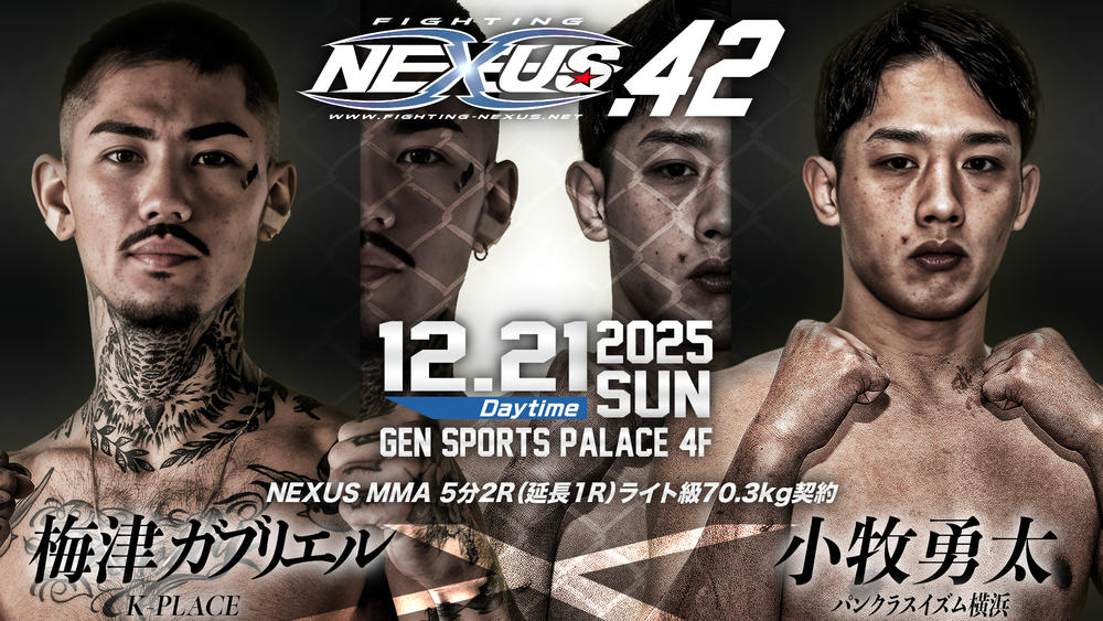 Fighting NEXUS vol.42 - ゴング格闘技