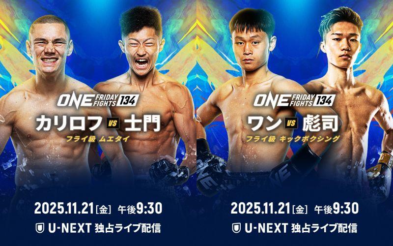 ONE Friday Fights 134：吉成士門 彪司出場 - ゴング格闘技