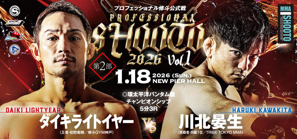 プロ修斗公式戦 夜大会 - ゴング格闘技