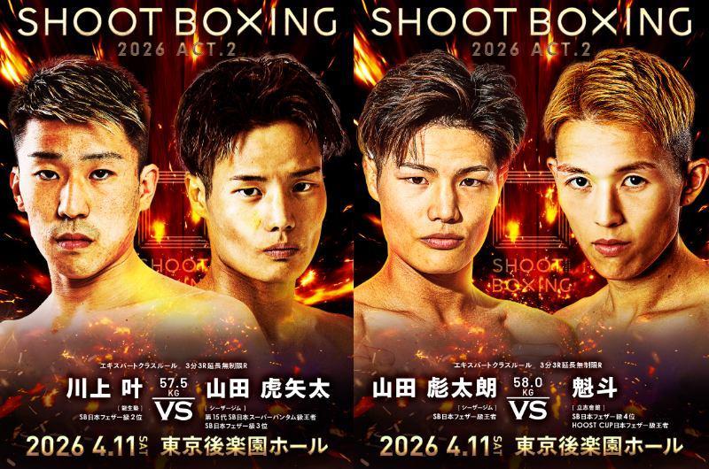 SHOOT BOXING 2026 act.2 - ゴング格闘技