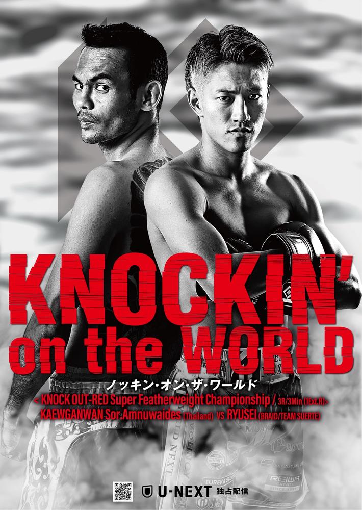 KNOCK OUT.68 ～KNOCKIN' on the WORLD～ - ゴング格闘技