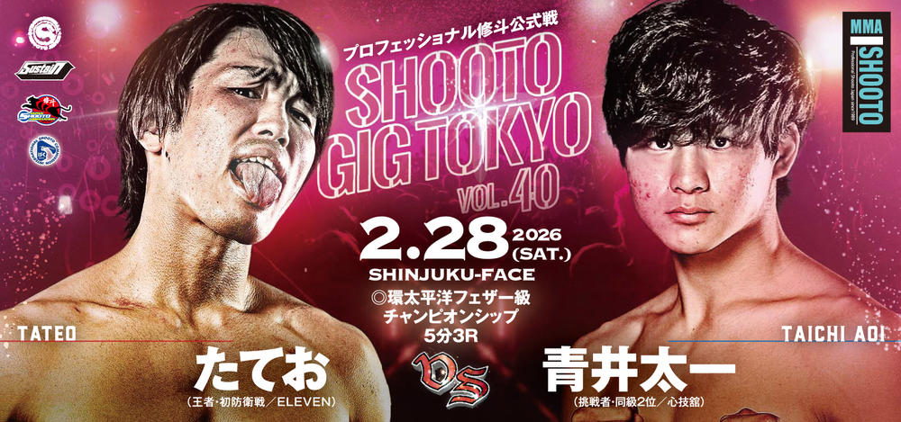 プロ修斗公式戦 - ゴング格闘技