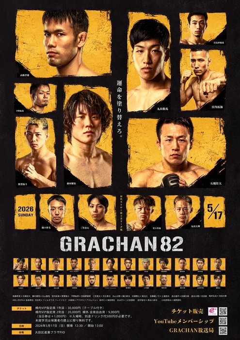GRACHAN82 - ゴング格闘技