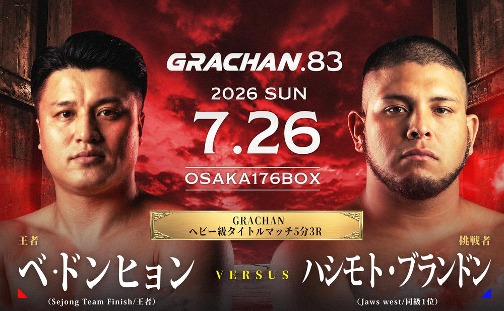 GRACHAN83 - ゴング格闘技