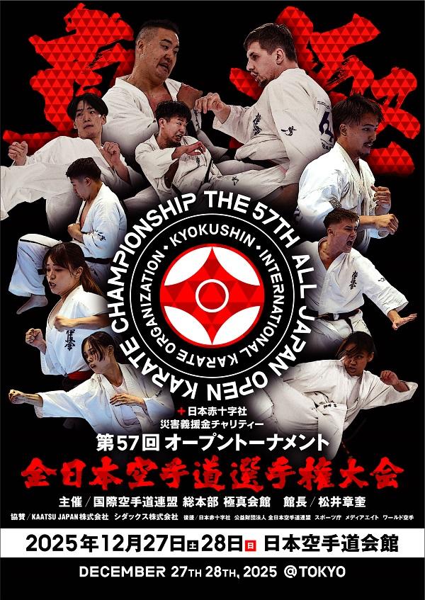 極真会館「第57回オープントーナメント全日本空手道選手権大会」初日
