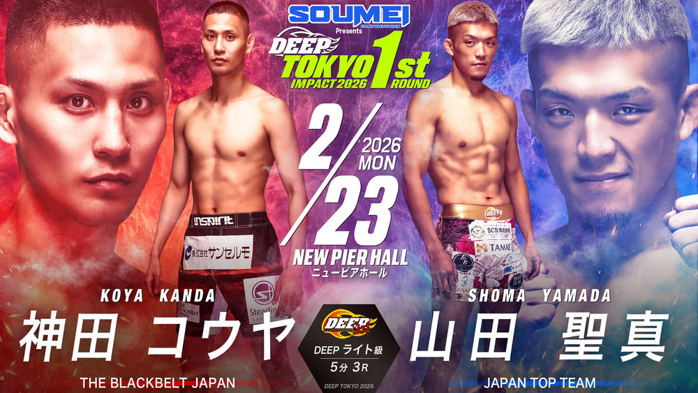 DEEP TOKYO IMPACT 2026 1st ROUND - ゴング格闘技