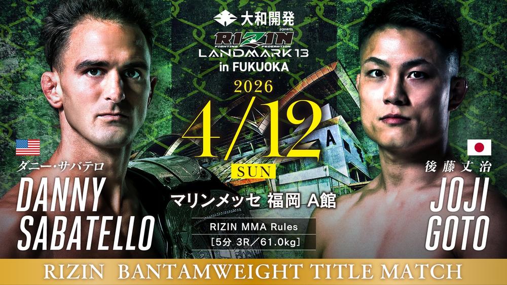 RIZIN LAND MARK 13 in FUKUOKA 公式ポスター B2 大和開発 presents #RIZIN_LANDMARK13 in FUKUOKA🌸 🎊大会ポスター