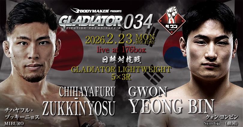GLADIATOR 034 - ゴング格闘技