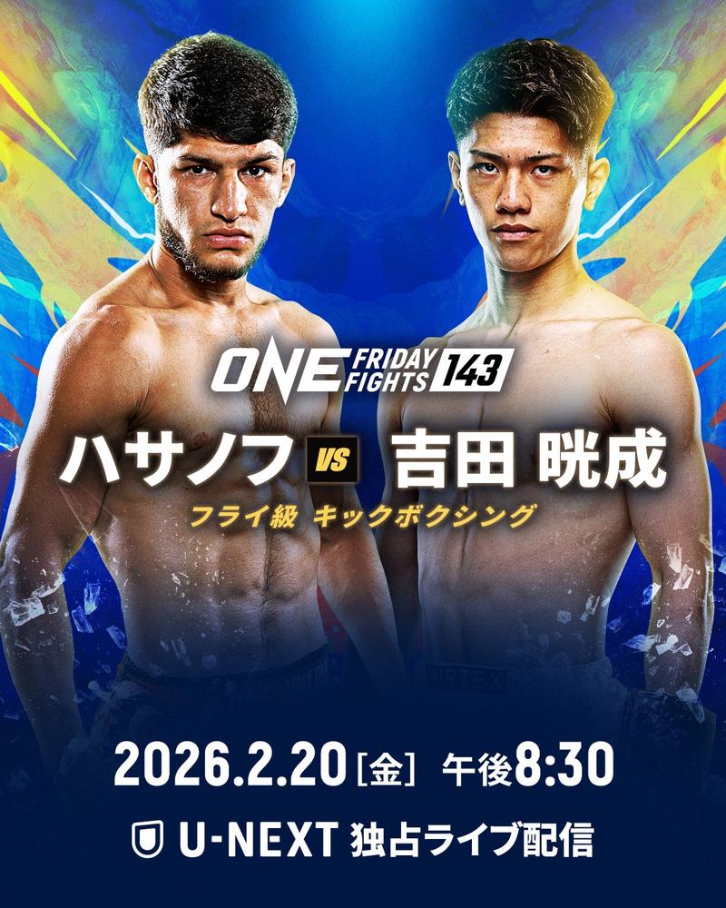 ONE Friday Fights 143：吉田晄成 平井将歳 翔真 伊藤陸紅 - ゴング格闘技