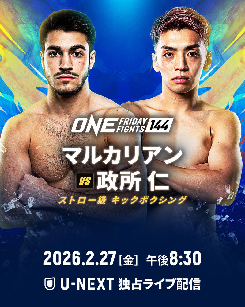 格闘技　プロレス　ボクシング　ゴング ONE Friday Fights 144 政所仁、憂也、藤原乃愛、北野克樹、TAKU 出場