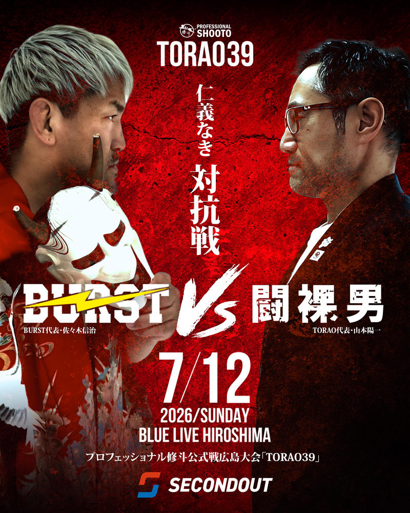 プロ修斗 公式戦『TORAO39』 - ゴング格闘技