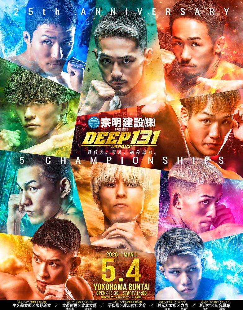 DEEP 131 IMPACT - ゴング格闘技