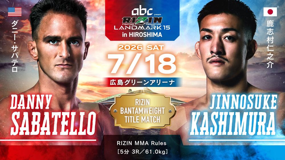 RIZIN LANDMARK 15 in HIROSHIMA - ゴング格闘技