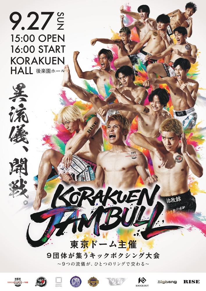 KORAKUEN JAMBULL - ゴング格闘技
