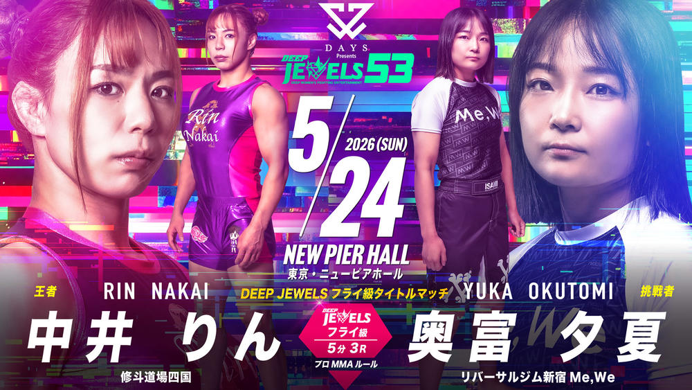 中井りん 直筆サイン入り 応援タオル / UFC DEEP JEWELS 53 DEEP JEWELS 53 - ゴング格闘技