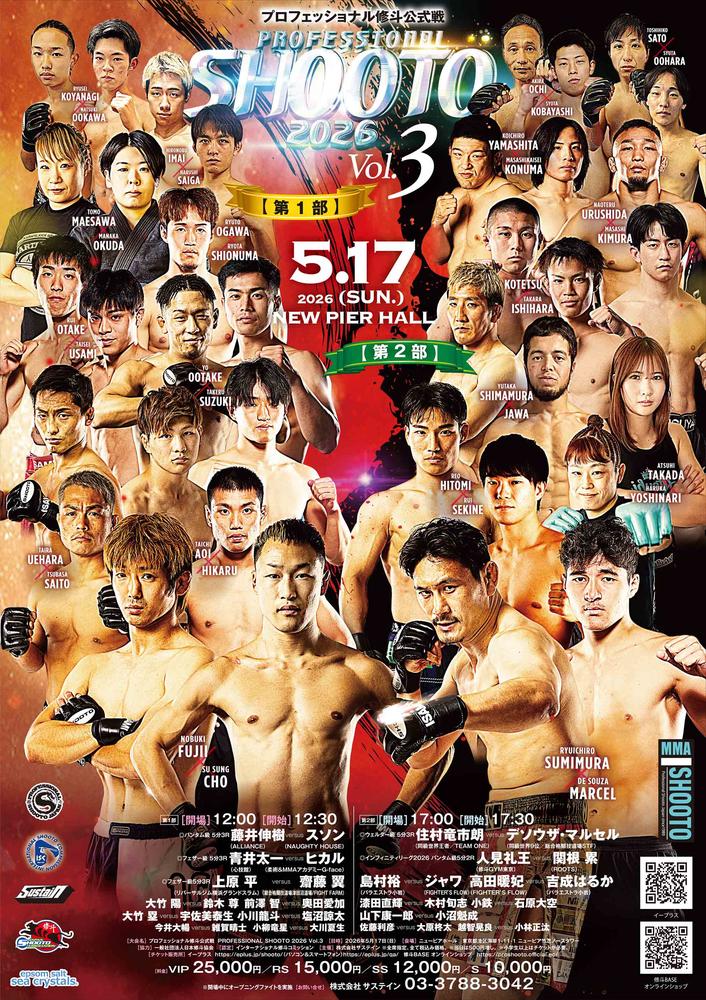 プロ修斗公式戦 2026 Vol.3（昼大会） - ゴング格闘技