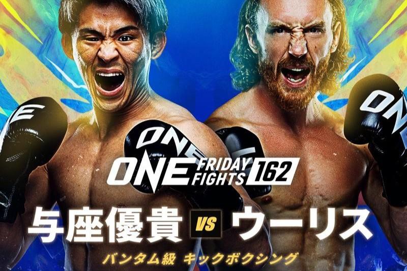 ONE Friday Fights 162：与座優貴 大森隆之介 出場 - ゴング格闘技