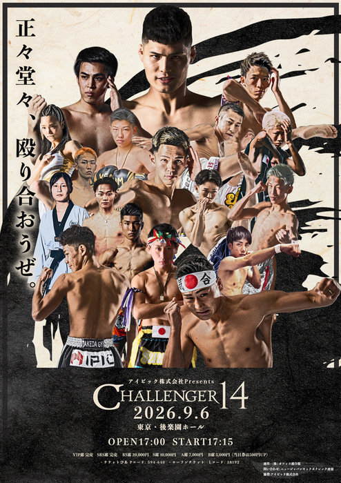 NJKF×CHALLENGER 14 - ゴング格闘技