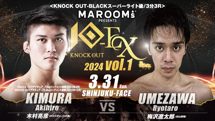 KNOCK OUT】2023年学生キック王者がプロデビュー戦、アマチュア2階級王者の木村亮彦も出場 - ゴング格闘技
