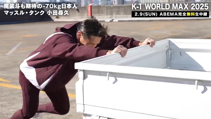 K-1】魔裟斗が「昭和だな。令和にこんなトレーニングしている人