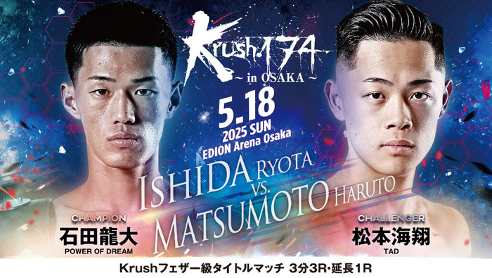Krush】5・18大阪、昼大会でフェザー級タイトルマッチの石田龍大 Krush】5・18大阪、昼大会でフェザー級タイトルマッチの石田龍大